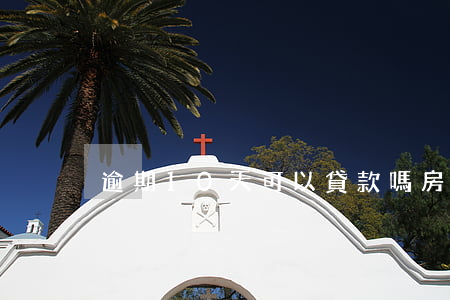 逾期10天可以貸款嗎(房貸逾期10天)