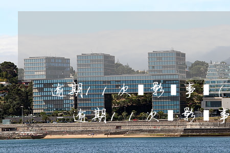 逾期11次會影響事業(yè)單位政審嗎-逾期11次會影響事業(yè)單位政審嗎知乎