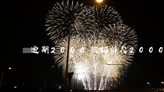 逾期2000被起诉 欠2000被起诉