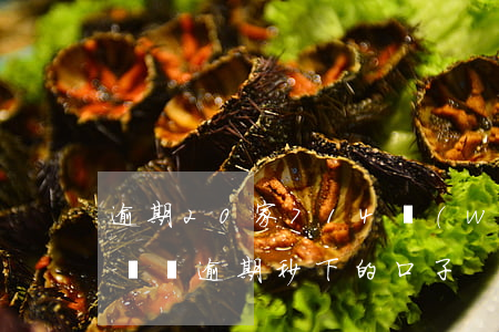 逾期20家714網(wǎng)貸(714無視逾期秒下的口子)