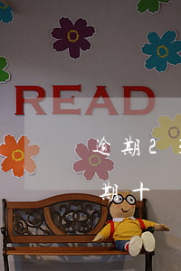 逾期23個(gè)月沒(méi)起訴(逾期十幾天會(huì)不會(huì)被起訴)
