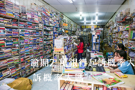 逾期2萬銀行起訴概率大嗎（逾期2萬銀行起訴概率大嗎）