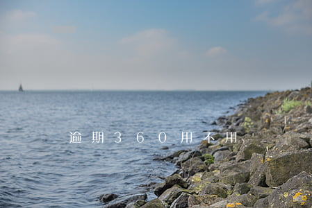 逾期360用不用還