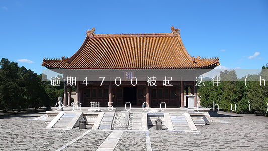 逾期4700被起訴法律會(huì)收多少 逾期5000會(huì)被告嗎