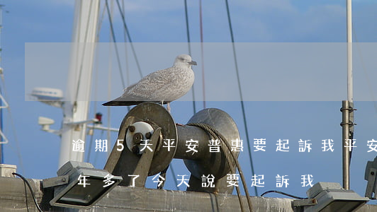 逾期5天平安普惠要起訴我(平安普惠逾期一年多了,今天說要起訴我)