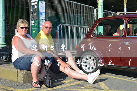 逾期5年還可以協(xié)商還款嗎 已經逾期了一年該怎么協(xié)商還款