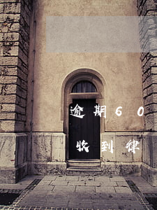逾期6000會(huì)寄律師函(逾期后收到律師函有什么后果)
