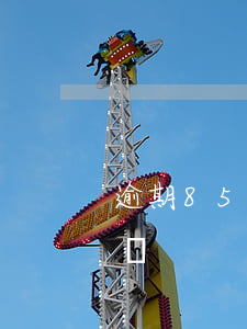 逾期85天還能貸款么(貸款逾期5天會怎么樣)