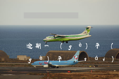 逾期一個(gè)平臺(tái)跟五個(gè)平臺(tái)有區(qū)別嗎-逾期一個(gè)平臺(tái)跟五個(gè)平臺(tái)有區(qū)別嗎知乎