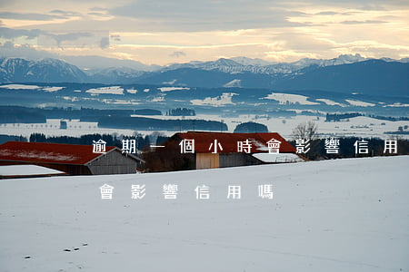 逾期一個小時會影響信用嗎-逾期一個小時會影響信用嗎?