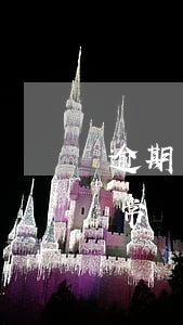 逾期一個月信用卡異常(逾期一個月信用卡異常)