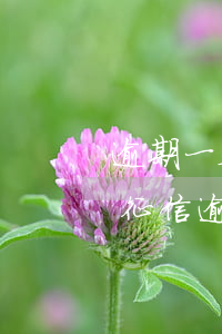 逾期一天一個(gè)月征信可以消失么-征信逾期一天和一個(gè)月