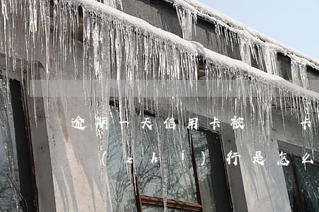 逾期一天信用卡被鎖(萬卡逾期30天說強制執(zhí)行是怎么回事)