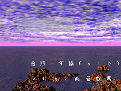 逾期一年協(xié)商還款（逾期2年協(xié)商還款嗎）