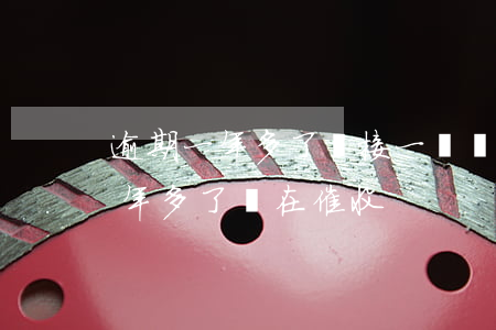逾期一年多了沒接一個電話有事嗎-逾期一年多了還在催收