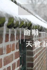 逾期一年沒還京東去法院起訴(京東逾期多少天會起訴,我已經(jīng)還了2000多)