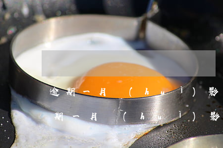 逾期一月會(huì)影響信用嗎貼吧-逾期一月會(huì)影響信用嗎貼吧