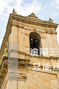 逾期三个月要全额还款(银行逾期三个月以上只能还全款吗)