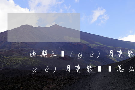 逾期三個(gè)月有影響嗎-逾期三個(gè)月有影響嗎怎么辦