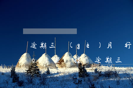 逾期三個(gè)月銀行打電話說報(bào)案處理-逾期三個(gè)月銀行打電話說報(bào)案處理是真的嗎