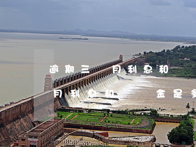 逾期三個月利息和滯納金是多少-逾期三個月利息和滯納金是多少錢