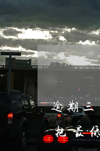 逾期三天還最低還款嗎(逾期3個(gè)月把最低還款還了)