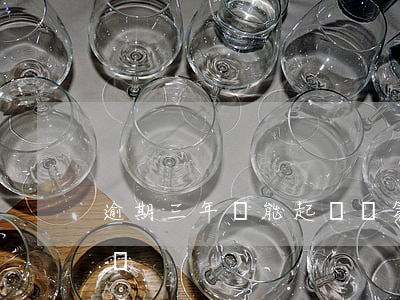 逾期三年還能起訴嗎（第三方逾期多久會被起訴）