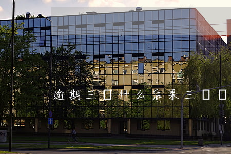 逾期三萬什么后果(三萬塊錢逾期三年了)