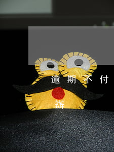 逾期不付款法院怎么辦（逾期不付款法院怎么辦）