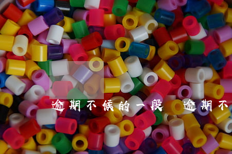 逾期不候的一段話(逾期不候的一段話)