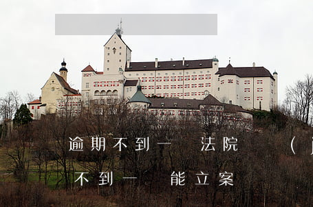 逾期不到一萬法院凍結(jié)(貸款逾期不到一萬能立案嗎)
