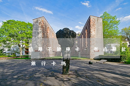 逾期不能申卡-有逾期能申請(qǐng)銀行卡嗎