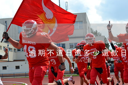 逾期不還日還多少 還款日逾期多久