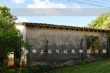 逾期之后可以先申請分期嗎