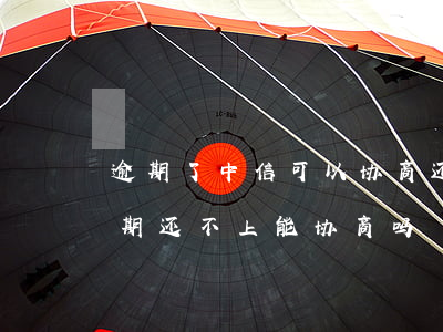 逾期了中信可以协商还款吗(中信银行贷款到期还不上能协商吗)