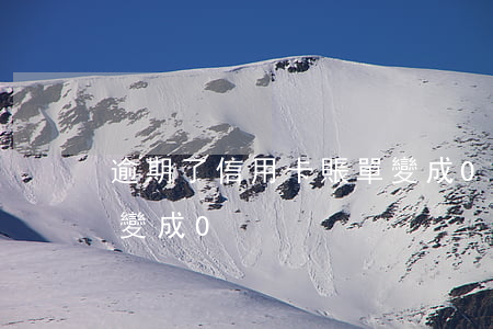 逾期了信用卡賬單變成0(逾期了信用卡賬單變成0)