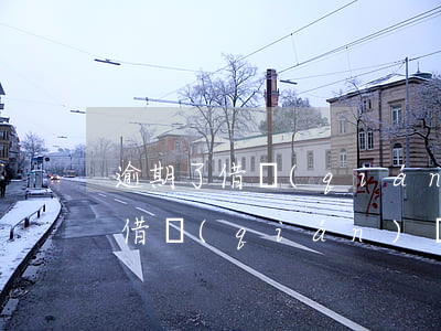 逾期了借錢(qián)的平臺(tái)（借錢(qián)軟件逾期十幾個(gè)了）