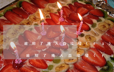 逾期了幾天直接發(fā)短信說報案了-逾期了幾天直接發(fā)短信說報案了是真的嗎