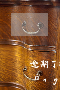 逾期了找律師協(xié)商有用嗎(網(wǎng)貸逾期可以委托律師協(xié)商嗎?)