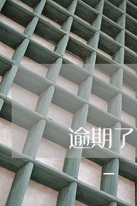 逾期了沒有捆綁銀行卡會(huì)被扣錢嗎-貸款逾期會(huì)在不綁定銀行卡是不是扣錢嗎