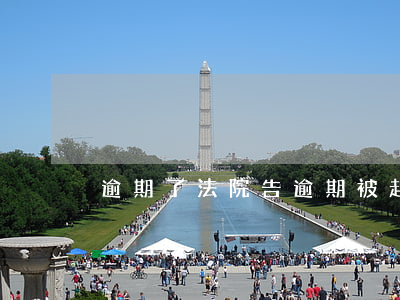 逾期了法院告(逾期被起訴,法院怎么判)