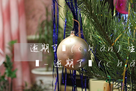 逾期了產(chǎn)生的逾期費會上征信嗎-逾期了產(chǎn)生的逾期費會上征信嗎怎么辦