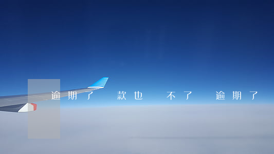 逾期了貸款也帶不了嗎(逾期了貸款也帶不了嗎)
