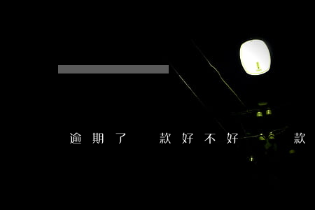 逾期了貸款好不好貸(貸款逾期會怎么樣?)