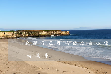 逾期了还可以借众安小贷吗(众安小贷逾期几天没事)