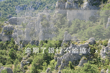 逾期了銀行不給協(xié)商怎么辦上海-