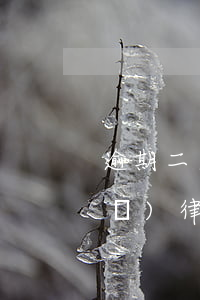 逾期二天就說等收律師函(逾期了說要發(fā)律師函,還了一部分怎么辦)