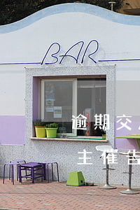 逾期交房給業(yè)主的通知(業(yè)主催告交房通知)