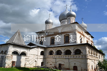 逾期京東金條怎么算