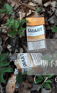 逾期付款有什么責(zé)任-逾期付款責(zé)任是指什么意思